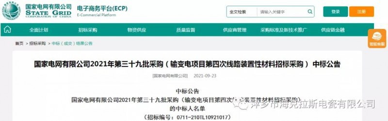 ?？死怪袠?biāo)國家電網(wǎng)有限公司2021年第三十九批采購（輸變電項目第四次線路裝置性材料招標(biāo)采購）項目