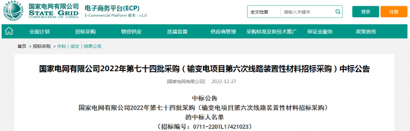 ?？死怪袠?biāo)國家電網(wǎng)有限公司2022年第七十四批采購（輸變電項目第六次線路裝置性材料招標(biāo)采購）項目