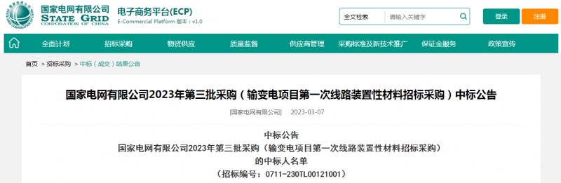 ?？死怪袠?biāo)國家電網(wǎng)有限公司2023年第三批采購（輸變電項(xiàng)目第一次線路裝置性材料招標(biāo)采購）