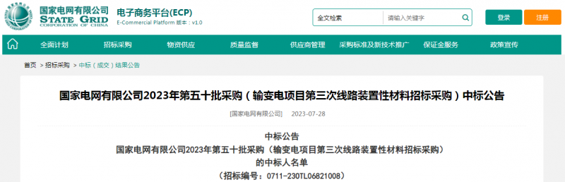 ?？死怪袠?biāo)國家電網(wǎng)有限公司2023年第五十批采購（輸變電項(xiàng)目第三次線路裝置性材料招標(biāo)采購）項(xiàng)目