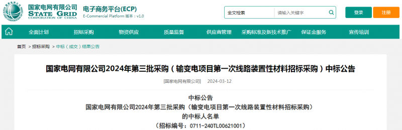 ?？死怪袠?biāo)國家電網(wǎng)有限公司2024年第三批采購（輸變電項目第一次線路裝置性材料招標(biāo)采購）項目