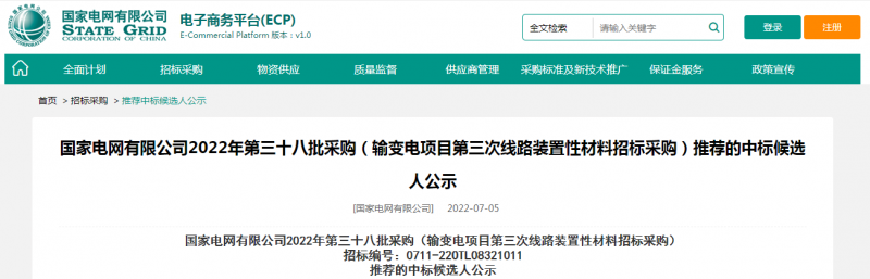 ?？死怪袠?biāo)國家電網(wǎng)有限公司2022年第三十八批采購（輸變電項目第三次線路裝置性材料招標(biāo)采購）項目